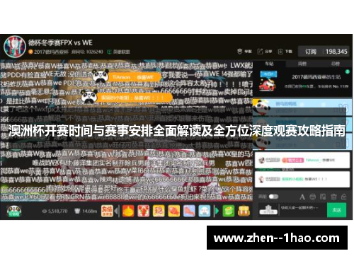 澳洲杯开赛时间与赛事安排全面解读及全方位深度观赛攻略指南